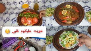 روتين خفيف ظريف طويجين ديال الخضره والحوت كيجي ياسلام