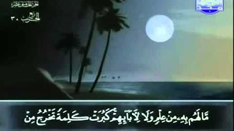 عبد الباسط عبد الصمد - ختمة مجودة - جزء 15 حزب 30  سورة الكهف وأواخر سورة الاسراء