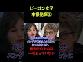 [ビーガンの主張⑧]　本領発揮②　#経済 #政治　 #shorts