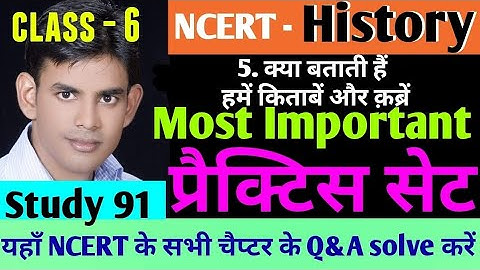 NCERT/History/Practice set/class6/study91/Nitin sir