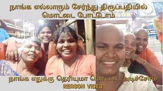 நாங்க மொட்டை எதுக்கு தெரியுமா அடிச்சோம் reason video 🤭🫣