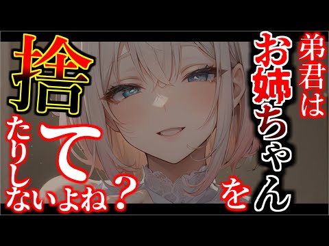 【ヤンデレ】ヤンデレお姉ちゃんの籠絡【ASMR/男性向けシチュエーションボイス】