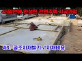 #6 골조공사비용/자재받기/토대설치