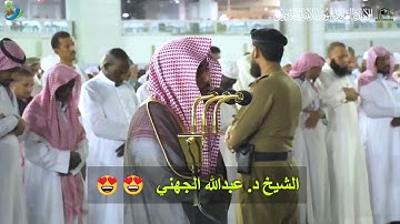 ياأيها الإنسان ما غرك بربك الكريم ” سورة الانفطار بتلاوة خاشعة ومؤثرة للشيخ عبدالله الجهني“ 😍😍😍