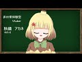 秋織アカネ 自己紹介動画