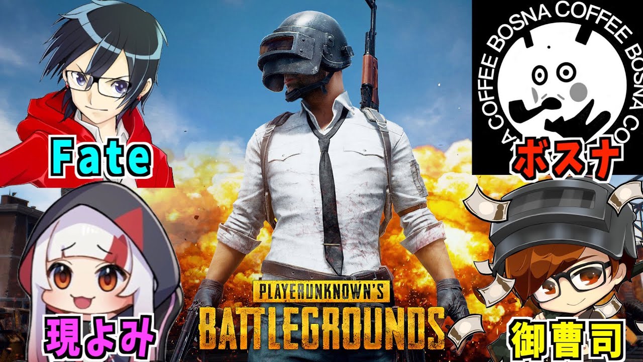 ボスナ、Fate、現よみ【PUBG、Phasmophobia、Ultimate Chicken Horse】