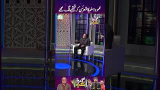 Mehmood Aslam Ki Poetry Sun Kar Sub Hans Parey | GupShab