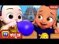     ten paise balloon song  chuchu tv kannada nursery rhymes for kids