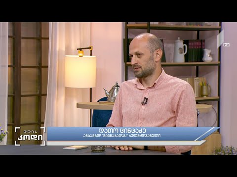 #დღისკოდი რა კავშირია მოქალაქეობრივ თვითშეგნებასა და პატრიოტიზმს შორის?