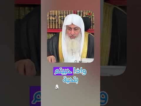 لو ألقى علي أحد السلام كاملا ورددت عليه بجزء منه هل آثم الشيخ مصطفى العدوي غزة