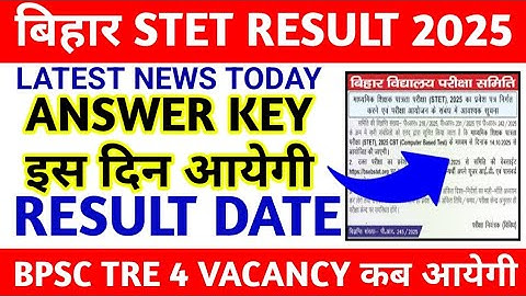 BIHAR STET ANSWER KEY || BIHAR STET RESULT DATE || BIHAR STET ANSWER KEY KAB AAYEGI