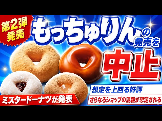 Mister Donut Announces Cancellation of 