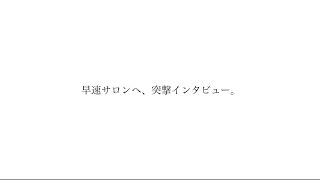 【神奈川/鎌倉美容室】株式会社CICATA（シカタ）スタッフインタビュー 〜ここがワタシのアナザースカイ〜