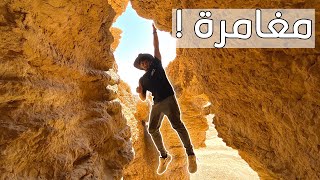 مغامرة القفز من الجبل 🧗🏻😥 | #فلوق