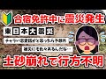 【東日本大震災】合宿で免許をとっていたときの話。【2ch感動スレ】【3.11】