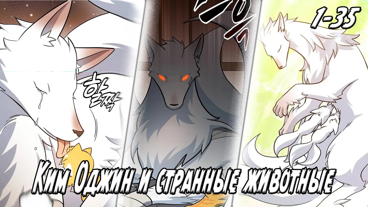 Ветеринар из другого мира - Главы 1 - 35 Озвучка манги от DokVoiced