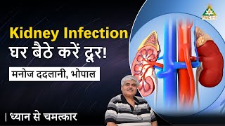 How To Cure Kidney Infection? | Manoj Dadlani, Bhopal | Dhyan Se Chamatkar