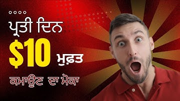😱😱ਮੁਫ਼ਤ  ਪ੍ਰਤੀ ਦਿਨ $10 ਕਮਾਉਣ ਦਾ ਮੌਕਾ । Crypto Airdrops in Punjabi | Pipe Network
