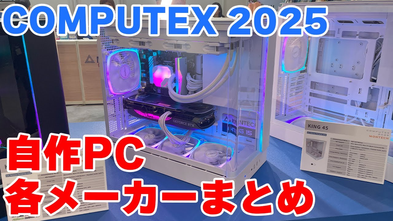 COMPUTEX 2025] A summary of interesting parts from each