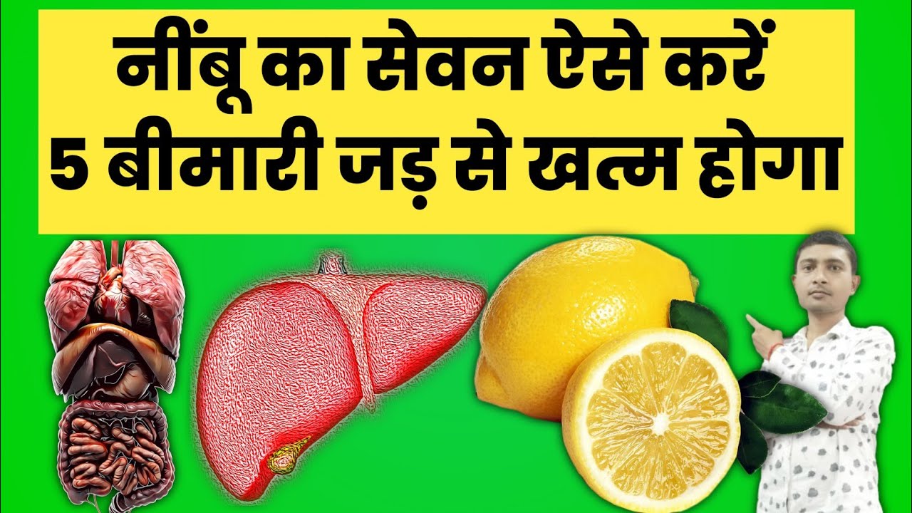 Khali Pet Nimbu Paani Peene Se Kya Hota hai खाली पेट नींबू पानी के