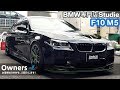 【Owners 013】F10 M5：スタディお客様のBMWをご紹介！