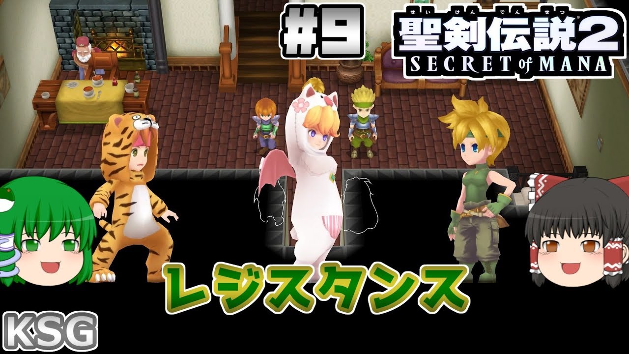 #9【聖剣伝説2】レジスタンス【アクションRPG】【ゆっくり実況】