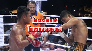 ดุเดือดแห่งปี! ไท สจ.เปี๊ยกอุทัย บู๊ ยอดขุนพล ส.รจรินทร์ ที่บ้านตระแสง จ.สุรินทร์ เมื่อ10เม.ย.68