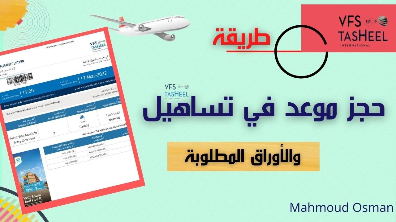 حجز تساهيل |  والأوراق المطلوبة  تقديمها في تساهيل للزيارة العائلية | VFS Tasheel ::
