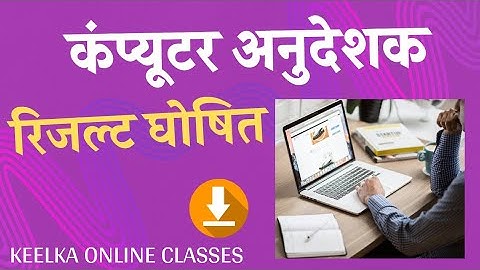 computer teacher result 2022 out || कंप्यूटर अनुदेशक रिजल्ट