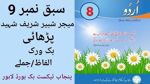 Unit No 9 Majar Shabeer Shreef Saheed 8 Class New Book Urdu Reading Book work|| Quaid-e-Azam Academy