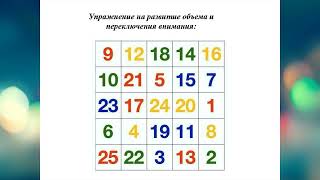 Все цифры разного цвета. Но ты справишься! Тренируй внимание и зрение.Не забудь включить секундомер.