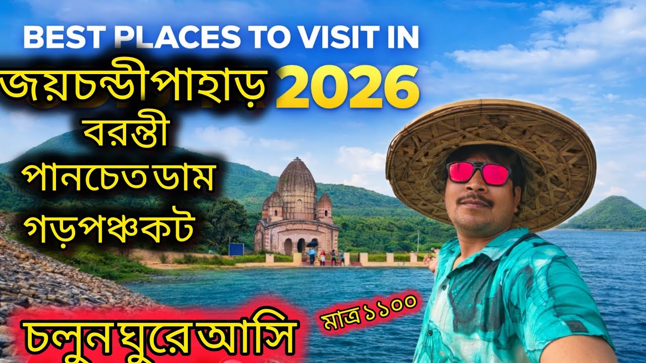 Joychandi Pahar, Panchet Dam, Baranti & Garpanchokot – Purulia side tour complete travel guide 2026 