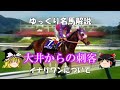 ゆっくり名馬解説　イナリワンについて