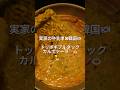 26歳会社員が361円で作るトッポギブルダックカルボナーラ🥛🇰🇷