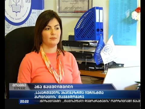 ცვლილებები \"საიაში\" -  დღეიდან არასამთავრობო ორგანიზაციას ანა ნაცვლიშვილი უხელმძღვანელებს