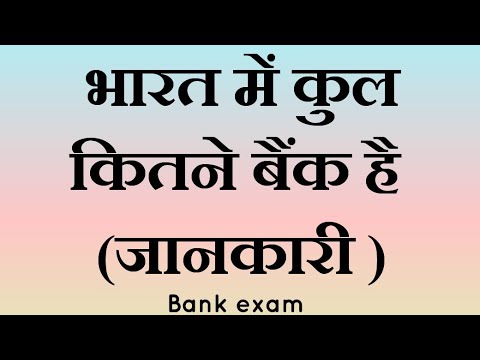 वीडियो: भारत में कितने आरबीआई बैंक हैं?