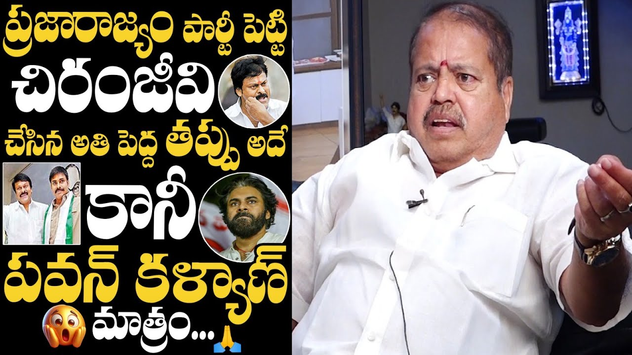 చిరంజీవి చేసిన తప్పు🤔Janasena MLA Pantham Nanaji Comments About Chiranjeevi Praja Rajyam Party | Stv