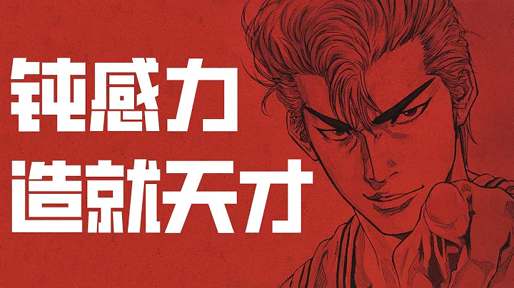 【灌篮高手SD】钝感力，成就天才！新丁樱木花道 - 天天要闻