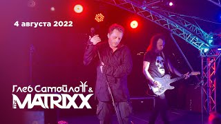 Глеб Самойлов & The Matrixx — Концерт На Корабле. Фрагмент Второй Части (4.08.22)