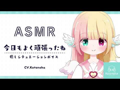 #37【ASMR】今日もよくがんばったね【男性向け】【Binaural/Whispering/Japanese】