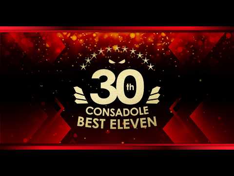 【コンサドーレ30周年ベストイレブン】受賞者コメント