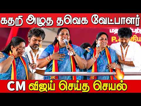 TVK Sathyabama Crying Speech😢 at Dharapuram TVK Meeting | CM Vijay Reaction | Sathyabama Speech