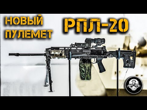 РПЛ-20 – новый Ручной Пулемет Ленточный калибра 5,45! Пулемет Калашников против M249 Minimi?