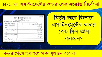 HSC Assignment Cover Page Fill Up Process 2021 with 100% Accuracy