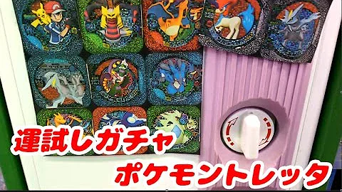 ポケモントレッタ Mp3