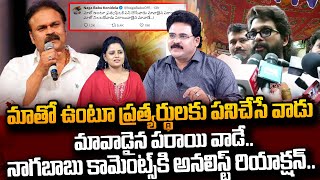 Chandhu Srinivas About Nagababu Tweet On Allu Arjun Election Campaign | Pawan Kalyan | Janasena #STV