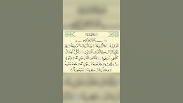 #قرآن سورة القارعة | مشاري راشد العفاسي | Surah Al- Qaria| Mishari Rashid Alafasy