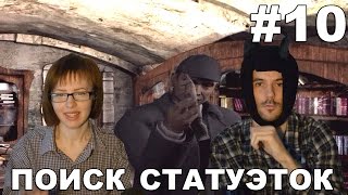 Шерлок Холмс. Пять египетских статуэток прохождение│ПОИСК СТАТУЭТОК│#10 Шерлок Холмс. Пять египетских статуэток прохождение│ПОИСК СТАТУЭТОК│#10