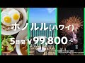 海外旅行予約アプリ『NEWT(ニュート)』でスマートに海外旅行へ