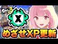 【スプラ３】めざせXP更新！楽しくがんばるXマッチ #スプラトゥーン3 #ライブ配信【女性実況】